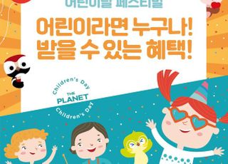 제주 생태문화전시관 '더 플래닛', 어린이날 다양한 프로그램 운영