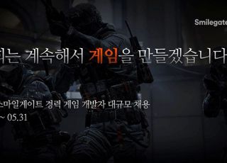 스마일게이트그룹, 500명 규모 경력 게임 개발자 공채