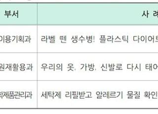 환경부, ‘탈플라스틱’ 상반기 적극행정 우수사례 3건 선정