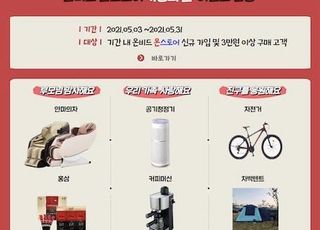 캠코, 5월 '온비드' 신규가입·구매자 경품 증정 이벤트