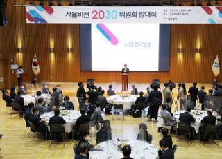 &lt;포토&gt; 서울비전 2030 위원회 발대식