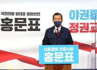 "자강하면 윤석열 오지마라 해도 온다"…홍문표 당대표 출마선언