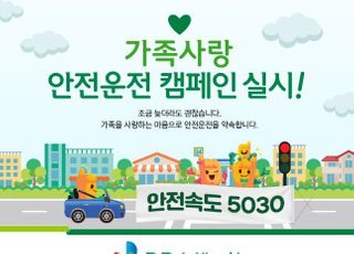 DB손보, 가족사랑 안전운전 캠페인 실시