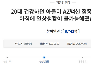 "AZ 접종 후 일상생활 불가"…20대 남성 母 청와대 청원