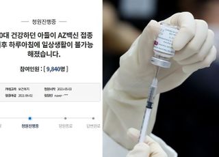 "건강한 20대 아들, AZ맞고 하루아침에…" 母 호소