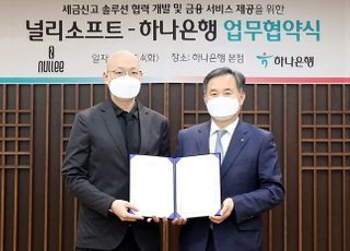 하나은행, 널리소프트와 세금신고 솔루션 협력 업무협약 체결