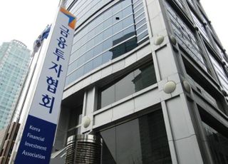 금투협, 신입직원 공채...일반·IT·변호사·회계사 부문