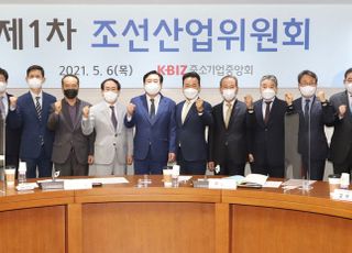 중기중앙회, 2021년 제1차 조선산업위원회 개최