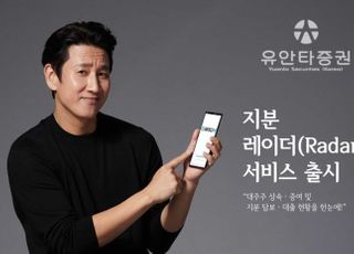 유안타증권, ‘상장기업 상속·증여’ 실시간 제공 서비스 선봬