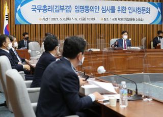 &lt;포토&gt; 김부겸 국무총리 후보자 인사청문특위 전체회의 여당 단독개의 했지만.....