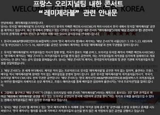 “‘레미제라블’ 내한콘서트, 저작권자 승인 받지 않은 공연 강행”