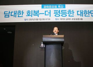 &lt;포토&gt; 정세균  '담대한 회복-더 평등한 대한민국' 광화문포럼 기조강연