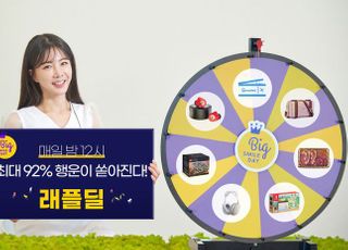 G마켓·옥션, 빅스마일데이 '래플딜' 인기…당첨시 최대 92% 할인