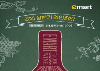 이마트, 1200여종 와인 한 자리에…역대 최대 규모 ‘와인장터’ 개최