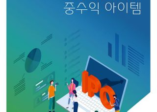 대신증권, ‘공모주 투자’ 가이드 북 발간