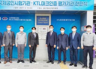 KTL, 울산정보산업진흥원과 지역 SW산업 발전협약 체결
