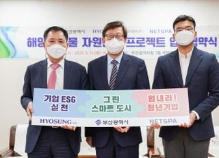 효성티앤씨, 국내 폐어망을 재활용한 ‘마이판 리젠오션’ 출시