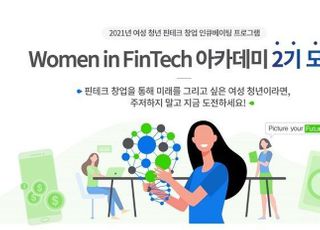 SC제일은행, ‘우먼인핀테크 아카데미’ 2기 모집