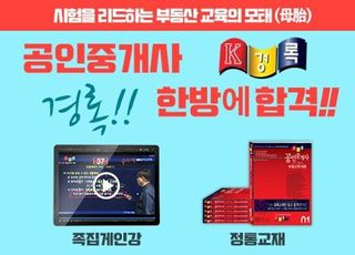 경록, 공인중개사 자격증 시험서 공장 주야간 교대근무자 합격자도 배출