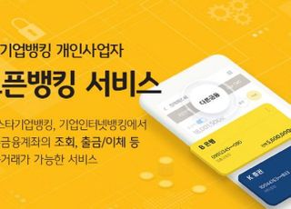 국민은행, 개인사업자 오픈뱅킹 서비스 시행