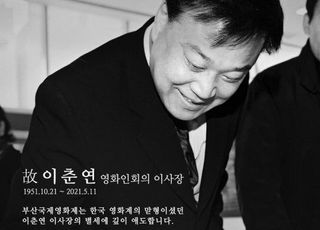 [주간 대중문화 이슈] ‘이춘연 대표 사망’ ‘임영웅 실내흡연 과태료’ ‘박신영 오토바이 사망 사고’ 등