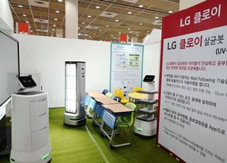 ‘LG 클로이 로봇’으로 교실 살균…대한민국 교육박람회 참가