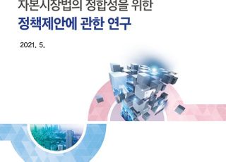 코스닥협회, 상장회사 법규정의 개선 촉구..."합리성 미흡"