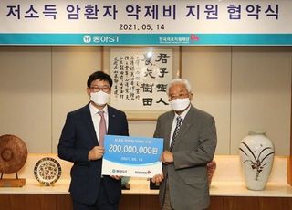 동아에스티-한국의료지원재단, 저소득 암환자 약제비 지원 MOU