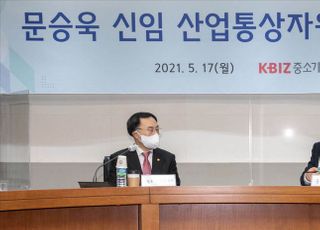 &lt;포토&gt; 중기중앙회 찾은 문승욱 산업통상자원부 장관
