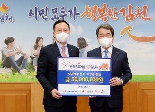 한국전력기술, 김천시에 지역상생 협력 기부금 5000만원 전달