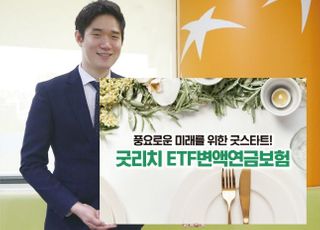 BNP파리바카디프생명, 굿리치 ETF변액연금보험 출시