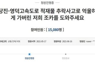 "고속도로 화물차에서 떨어진 쇳덩어리로 사망한 8살 조카"…운전자 엄벌 靑청원 