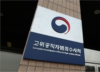 공수처 '조희연 특채 의혹' 서울시교육청 압수수색