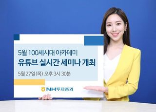 NH투자증권, 부동산 세무 관련 100세시대 세미나 개최