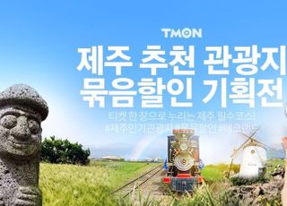 티몬, 5월 징검다리 연휴에 국내 항공권 예약 1.8배 증가