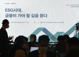 &lt;포토&gt; 'ESG시대, 금융이 가야 할 길을 묻다'