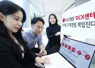 LG CNS, DCX센터 가동…고객 개인별 맞춤 경험 제공