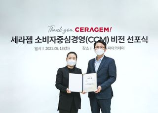 세라젬, 소비자중심경영 선포식 개최