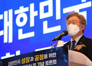 &lt;포토&gt; 성장과 공정을 위한 국회 포럼 창립총회 축사하는 이재명 경기도지사