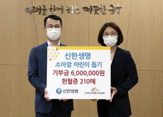 신한생명, 백혈병 소아암 환아 위해 헌혈증·기부금 전달