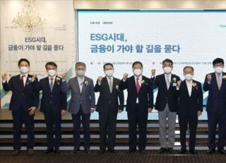 [2021 글로벌 금융비전포럼-종합] "ESG에 기업의 미래 달렸다"