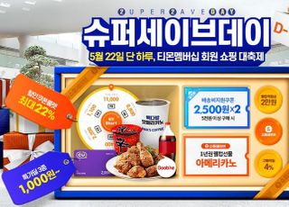 티몬, 22일 '슈퍼세이브데이' 쇼핑 대축제…치킨 9900원