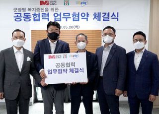 세븐일레븐, 군인공제회C&amp;C와 ‘군 장병 복지포털 제휴’ MOU 체결