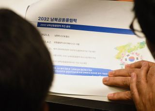 &lt;포토&gt; '2032 남북공동올림픽 추진 경과 자료보는 윤호중 원내대표