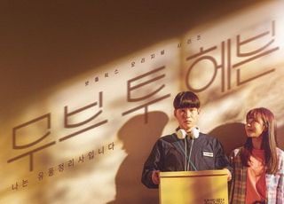 [D:방송 뷰] 넷플릭스, 휴먼 드라마 '무브 투 헤븐'으로 넓힌 다양성