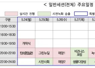 P4G 분위기 고조…24일부터 ‘녹색미래주간’ 운영