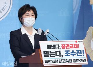 조수진, 최고위원 출마…"호남 출신 40대 서울 당협위원장, 당 부족한 부분 채우겠다"