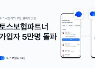 토스보험파트너, 가입 설계사 5만명 돌파