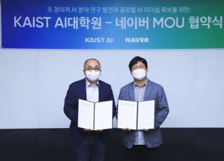 네이버, 카이스트와 '초창의적 AI' 공동연구센터 세운다