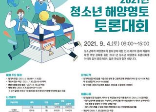 해수부, 제1회 해양법·해양영토 토론대회 개최
